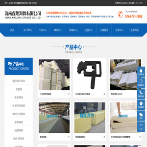 济南海绵_山东海绵_海绵材料供应商-济南鑫隆海绵有限公司
