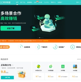 360有钱联盟-360官方线下推广平台_软件安装_技术员联盟-360有钱联盟