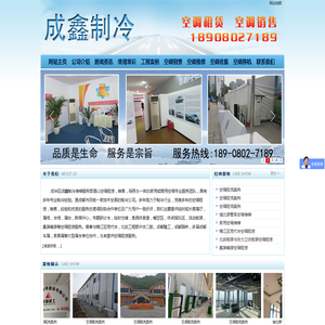 成都板房空调出租_成都空调租赁_成都板房空调租赁_成都空调出租-成华区成鑫制冷维修服务部