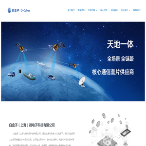 白盒子（上海）微电子科技有限公司