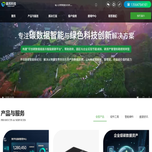 数字化碳管理-可信碳数据智能-智能脱碳-碳资产开发管理-上海碳邦科技有限公司