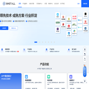 Xinstall-App渠道统计,移动广告效果监测,免邀请码安装