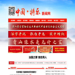 中国·将乐新闻网