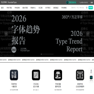 方正字库官网 方正字库官网