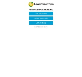 LaodiTeachTips LaodiTeachTips