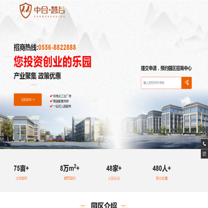 标准化工业厂房|工业地产|中合工业园-安徽中合园区运营管理有限公司