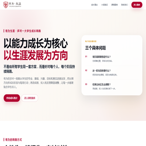 有为生涯｜大学生能力与生涯成长平台