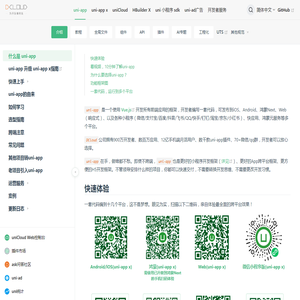 uni-app官网