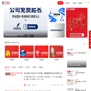 人才起名网-一个免费为男女宝宝、企业公司、商铺店铺起名的网站