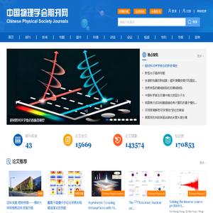 中国物理学会期刊网