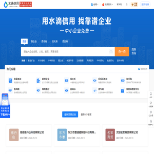 水滴信用-企业信用信息查询平台-查企业-查老板-查风险