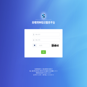 尚唯特种知识服务平台