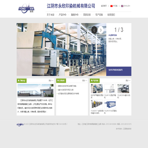江阴市永欣印染机械有限公司欢迎您！