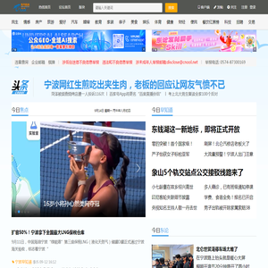 东方热线-(www.cnool.net)-宁波门户网站