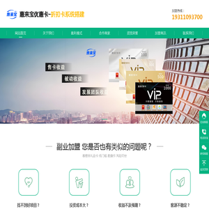 惠来宝优惠卡-折扣卡系统搭建