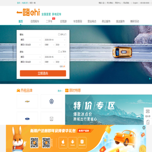 一嗨租车·二手车-全国直营大品牌 旅游自驾 商务出行