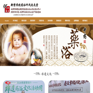 何氏洗灸堂|何氏洗小孩总部|成都何氏洗娃娃|何氏药浴洗灸堂|新繁传统药浴