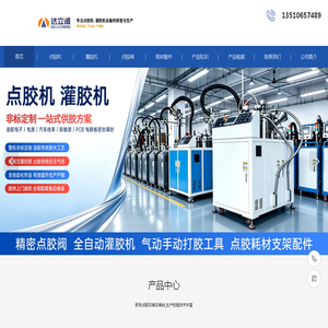 点胶机_全自动点胶机_灌胶机_真空灌胶机-深圳达立诚
