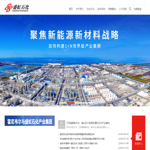 盛虹石化产业集团