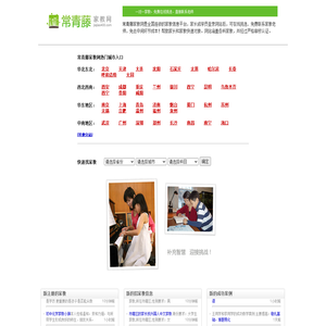 常青藤家教网_专业可信赖的全国连锁家教网_热门子站：西安家教网|北京家教网|沈阳家教网