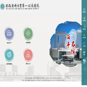 安徽医科大学第一附属医院