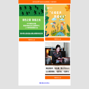 NPO绿色生命国学妈妈