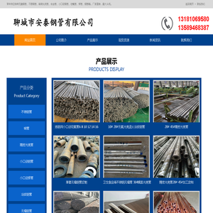 无缝管，精密光亮管，小口径钢管，不锈钢管，合金管，吹氧管，冷拔管，毛细管等聊城市安泰钢管有限公司