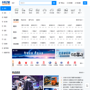 卡车之家-看车·买车·养车·聊车的商用车服务平台