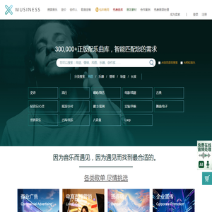 musiness商用版权音乐授权网站|奕颗贝壳,轻音乐纯音乐、影视/广告/游戏配乐、罐头音乐,BGM素材购买网站 musiness商用版权音乐授权网站|奕颗贝壳,轻音乐纯音乐、影视/广告/游戏配乐、罐头音乐,BGM素材购买网站