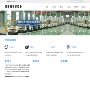 泽丰隆（重庆）智能装备有限公司