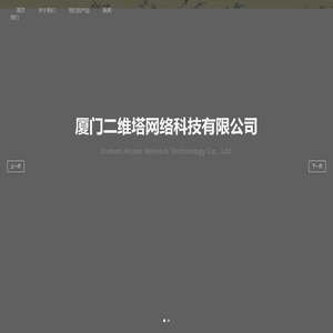 厦门二维塔网络科技有限公司