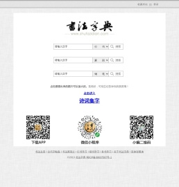 书法字典_书法_在线书法篆刻学习资料