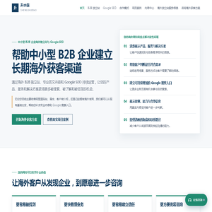 升水保｜中小型 B2B 企业海外独立站与 Google SEO