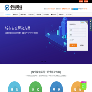 卓航网络科技有限公司-网站首页