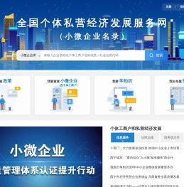 全国个体私营经济发展服务网