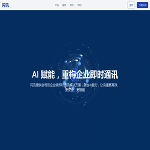 闪讯