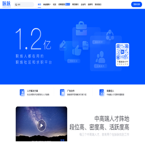 脉脉-成就职业梦想