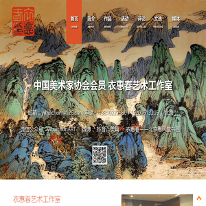衣惠春艺术工作室
