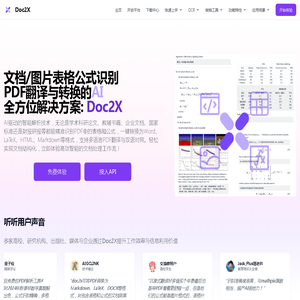 Doc2X文档图片公式识别/翻译/转换