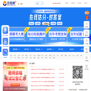 招教网_教师招聘考试_教师资格证_特岗教师