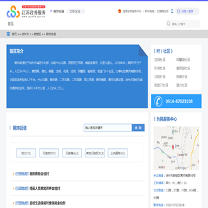 铜沛街道政务服务网