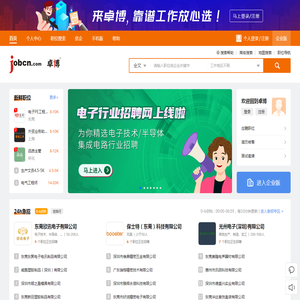 招聘_求职_找工作 - 首选卓博人才网 招聘_求职_找工作 - 首选卓博人才网