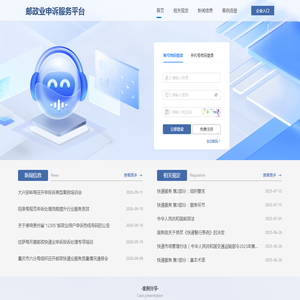 邮政业申诉服务平台