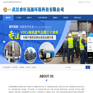 武汉睿轩晟源环保科技有限公司