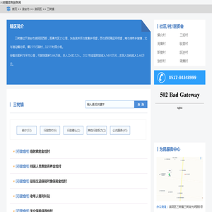 三树镇政务服务网