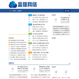 富维网络