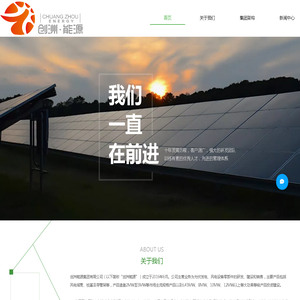创洲能源-专业的能源服务商