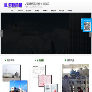 淄博宏磊机械有限公司