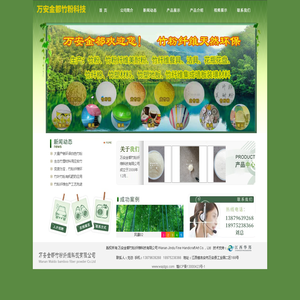 万安金都竹粉纤维科技有限公司