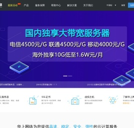 华上网络 - 高防服务器租用，防CC、防DDOS攻击BGP云服务器